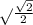 \sqrt{} \frac{\sqrt{2} }{2}