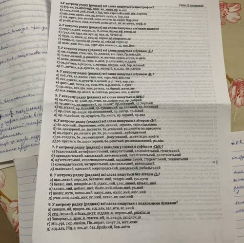 9 тестів зробити, може бути 1 відповідь або декілька, ів)