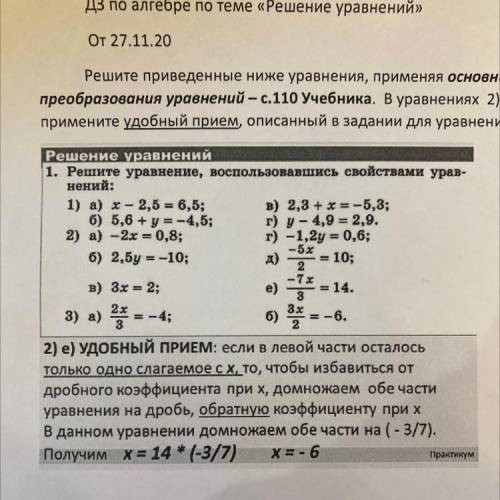 Решите уравнение, воспользовавшись свойствами урав- нений: решите только 2) д, е а в 3) все