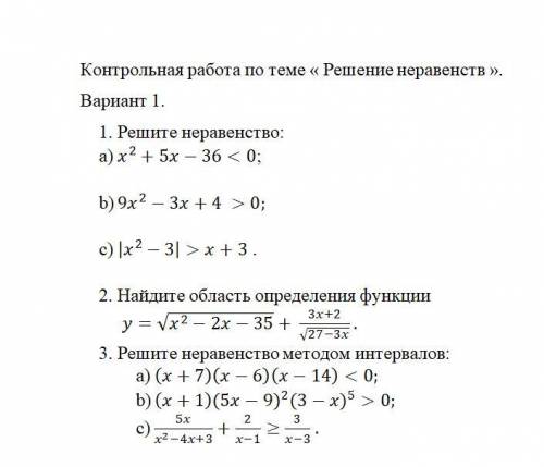 с заданием по алгебре, 9 класс, решение неравенств.