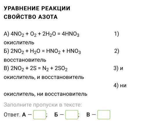 9 класс химия Установите соответствие между уравнением реакции и свойством, которое проявляет элемен