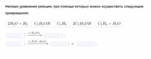 Напишите уравнение реакции, при которых можно осуществить следующие действия