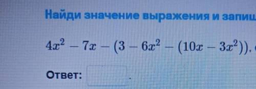 Найди значение выражения и запиши ответ При том что х= - 2​