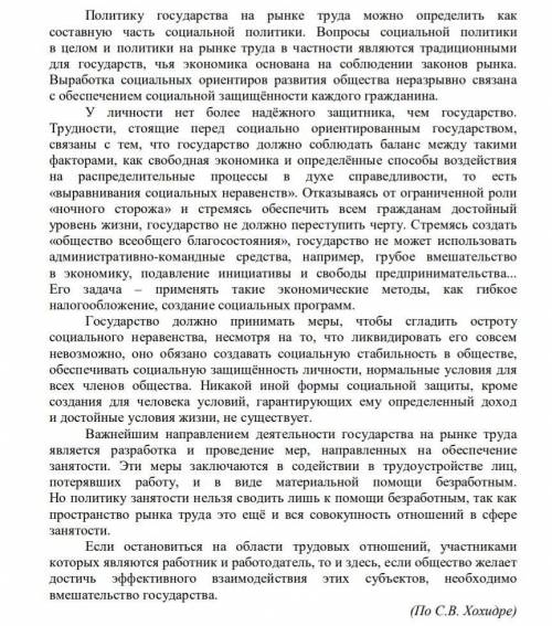 Не могу никак сделать... 1. Автор считает что политику занятости нельзя сводить лист к безработным,