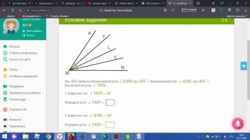 Луч ML является биссектрисой угла ∡KMN, луч MT — биссектрисой угла ∡KML, луч MV — биссектрисой угла