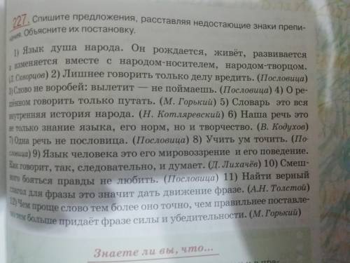 Спишите предложения, расставляя недостающие знаки препинания. Обьясните их постановку