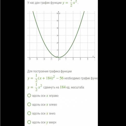 И на 56 ед. масштаба вдоль оси вниз вдоль оси вправо вдоль оси вверх нет верного ответа УМОЛЯЮ