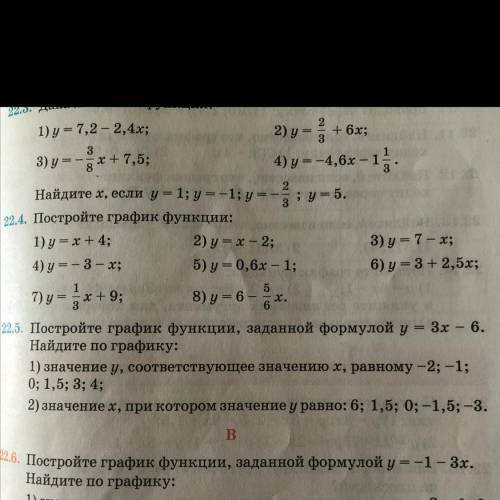 22.5 Постройте график функции , заданой формулой y=3x-6. Найдите по графику : 1)значение y , соотве