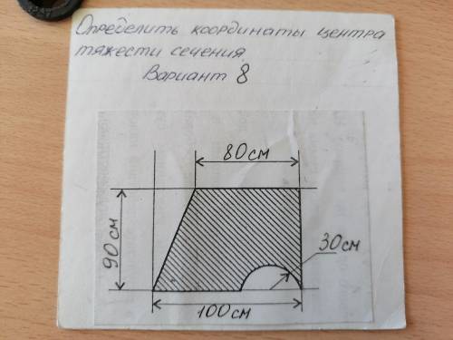 Определить координаты центра тяжести сечения