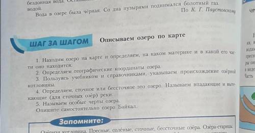 Описыванм озеро по карте ​