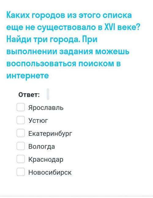 Каких городов не существовало в XVI​