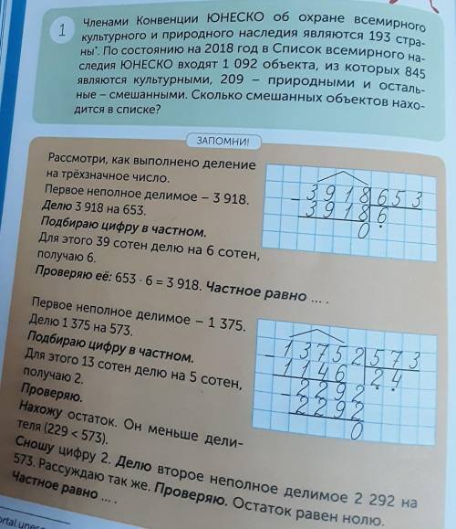 1 Членами Конвенции ЮНЕСКО об охране всемирногокультурного и природного наследия являются 193 стра-н