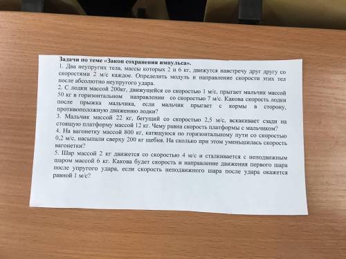 Необходимо решить задачи по физике. Номера которые необходимо решить: №4, 5. Решение необходимо дост