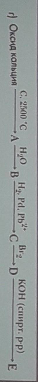 Составьте уравнения реакций, с которых можно осуществить цепочку превращений веществ. Оксид кальция—