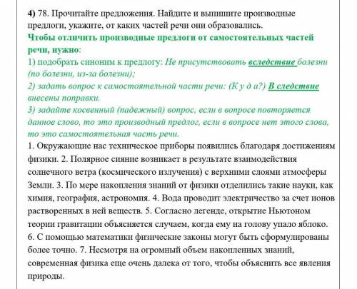 Прочитайте предложения. Найдите и выпишите производные предлоги, укажите, от каких частей речи они о