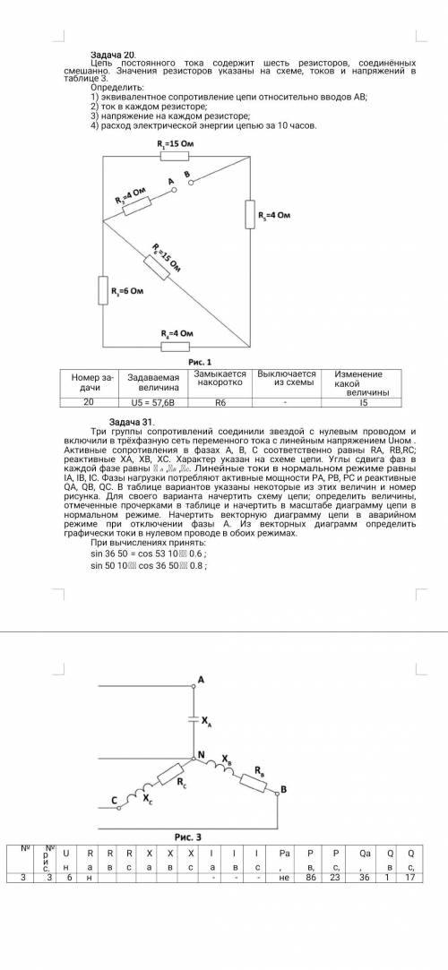 решить задачи по электротехника
