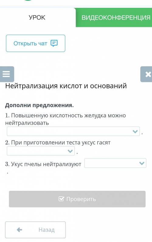 Дополни предложения. 1. Повышенную кислотность желудка можно нейтрализовать .2. При приготовлении те