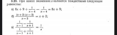 При каких значениях Х являются тождествами следующие равенства: