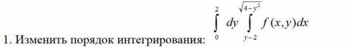 Изменить порядок интегрирования и начертить область