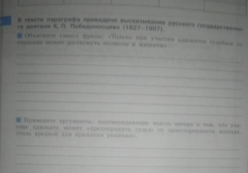 ответить на вопросы. Обществознание ​Если не видно на фото:1. Объясните смысл фразы: ,,Только при уч