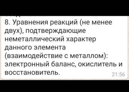 Характеристика химического элемента :хлор завтра здавать​