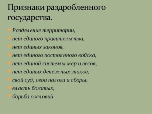 История, сохранение раздробленности в Италии и Германии. Тема: сохранение раздробленности в Италии и