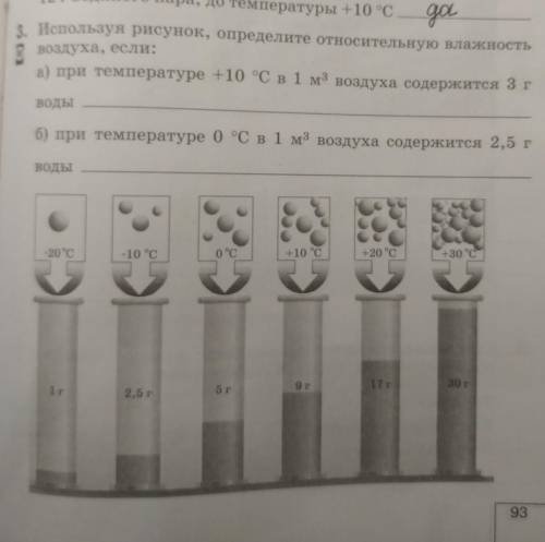 3. Используя рисунок, определите относительную влажность о воздуха, если:а) при температуре +10 °C в