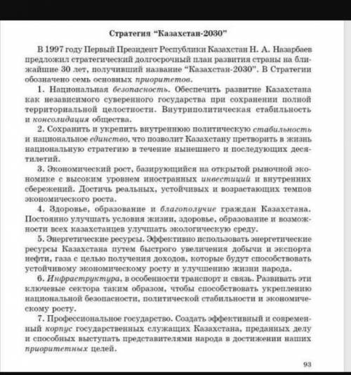 1.Составьте тезисный план текста. 2.Выпишите все термины и слова общественно-политической лексики. ​