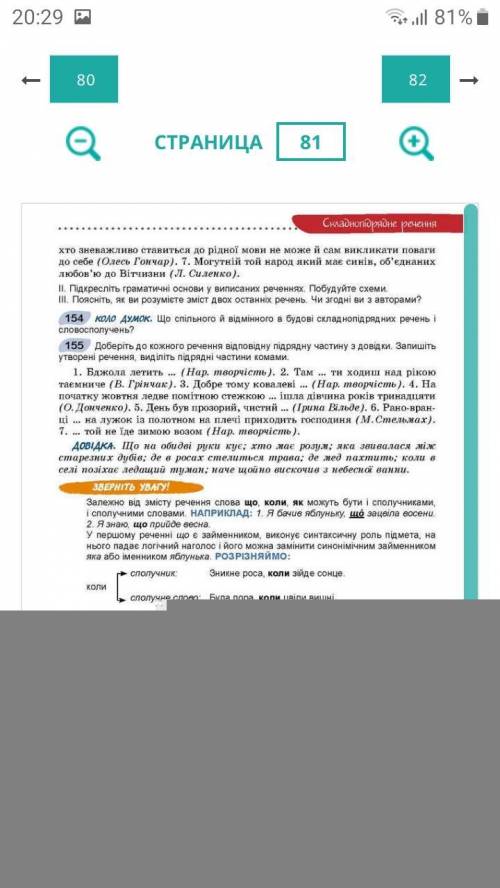 Виконайте, будь ласка, вправу 153. Не інорте, будь ласочка. Позначу відповідь як найкращу. Ві До кож