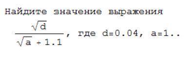 Найдите значение выражения.