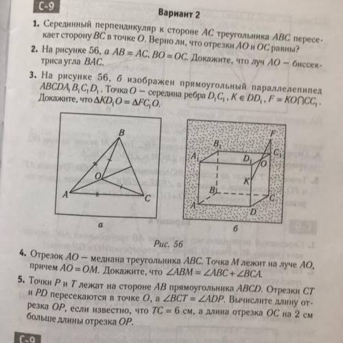 3. На рисунке 56, бизображен прямоугольный параллелепипед ABCDA, B, C, D, . Точка 0 – середина ребра