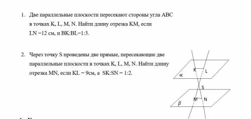 Параллельность плоскостей. Решите 1 и 2 задачу От что есть.