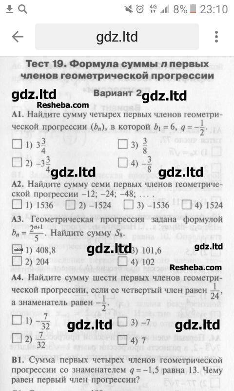 Полностью решить(а не сразу ответы) КИМ по алгебре Тест 19 формула суммы первых n членов геом. прог