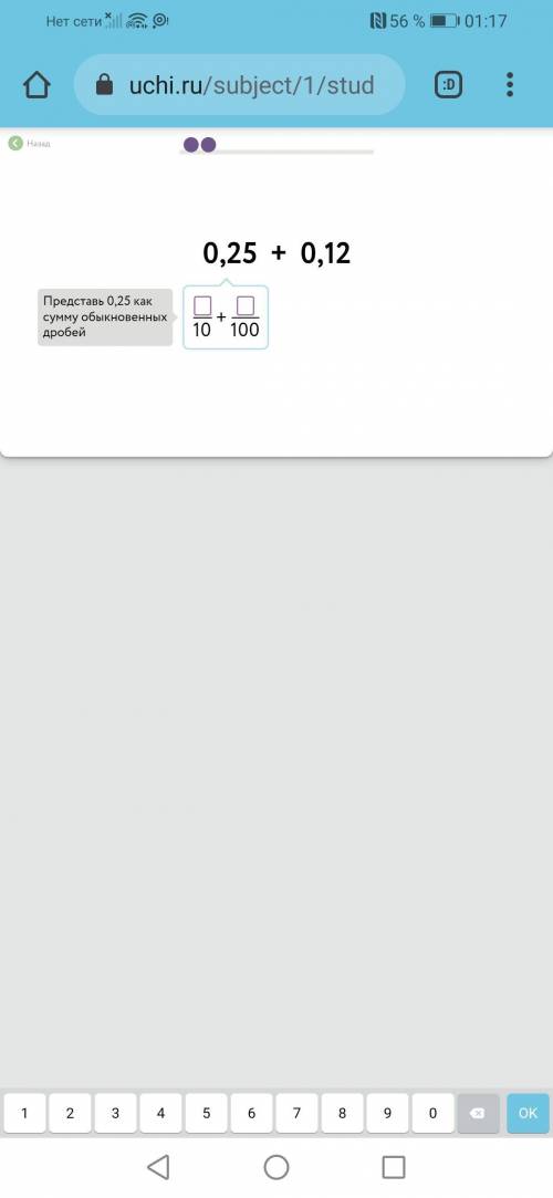 Представьте 0,25, как сумму обыкновенных дробей:0,25+0,12 :10+100