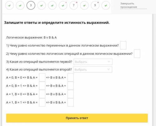 Информатика Построение таблиц истинности для логических выражений