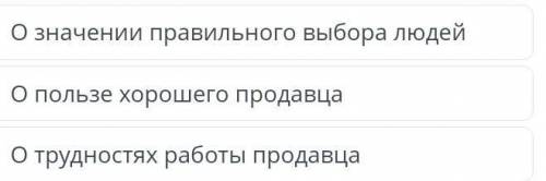 Прочитай текст «Везде свои трудности». Определи тему текста.Посмотреть текстО значении правильного в