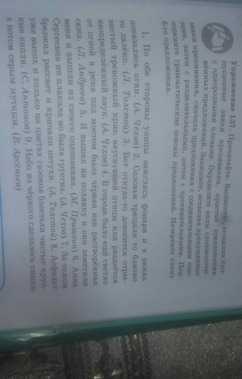 Упражнение 137. Прочитайте. Выпишите, вставляя про пущенные знаки препинания, простые предложенияс о