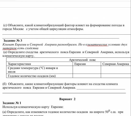 Задание прикреплено на фото ( Задание номер 3 ) За ответ по типу « сам сделай,найди там - то , и.т.д