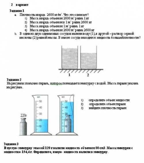 Сор по физике за 2 четверть, 2 вариант