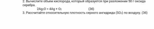 Вычислите объем кислорода, который образуется при разложении 50 г оксида серебра ​