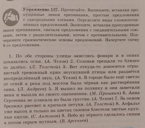 Прочитайте. Выпишите, вставляя пропущенный знаки препинания, простые предложения с одностороными чле