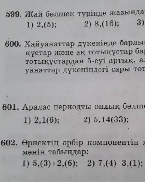 Номер 599.601.602 класс 6​