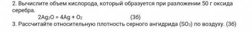 Вычислите объем кислорода, который образуется при разложении 50 г оксида серебра