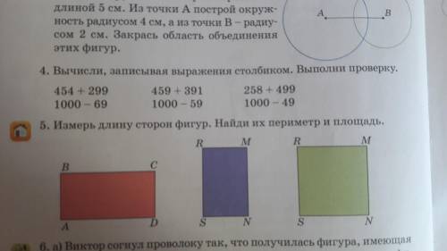 Вычисли записывая выражения столбиком выполни проверку