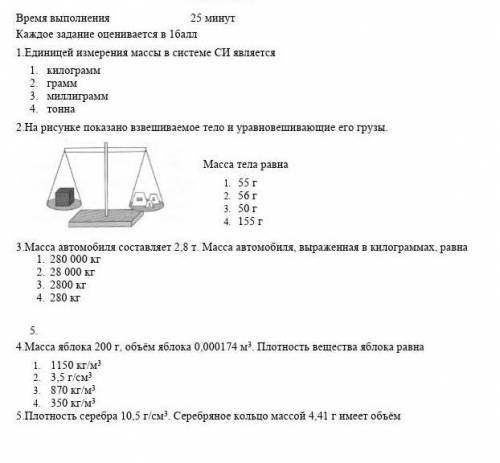 неправильные ответы баню​