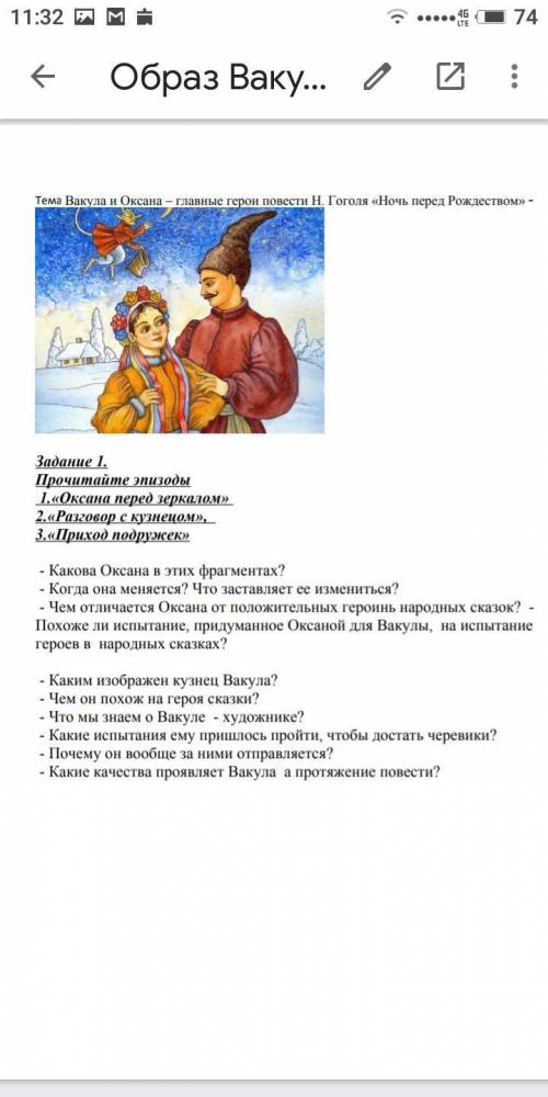 Задание 1. Прочитайте эпизоды 1.«Оксана перед зеркалом» 2.«Разговор с кузнецом», 3.«Приход подруже