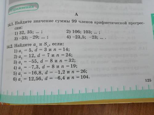 если сделаете оценку 5 даю и лайк) № 14.1(1), № 14.2(1), № 14.3(1), № 14.4(1), № 14.6(1)