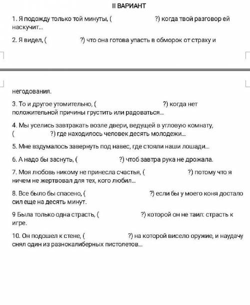 Спишите. Подчеркните грамматические основы предложений.I. Обозначьте границы главного и придаточного