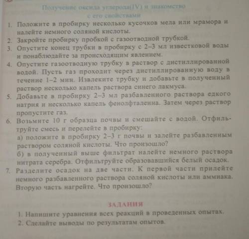 Кто уже делал такое,напишите уравнения всех реакций и выводы по результатам опытов.​