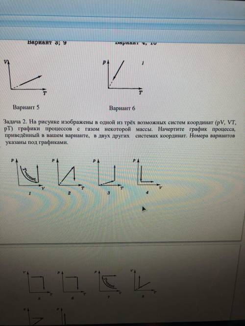 На рисунке изображены в одной из трех возможных систем координат (pV, VT, pT) графики процессов с га